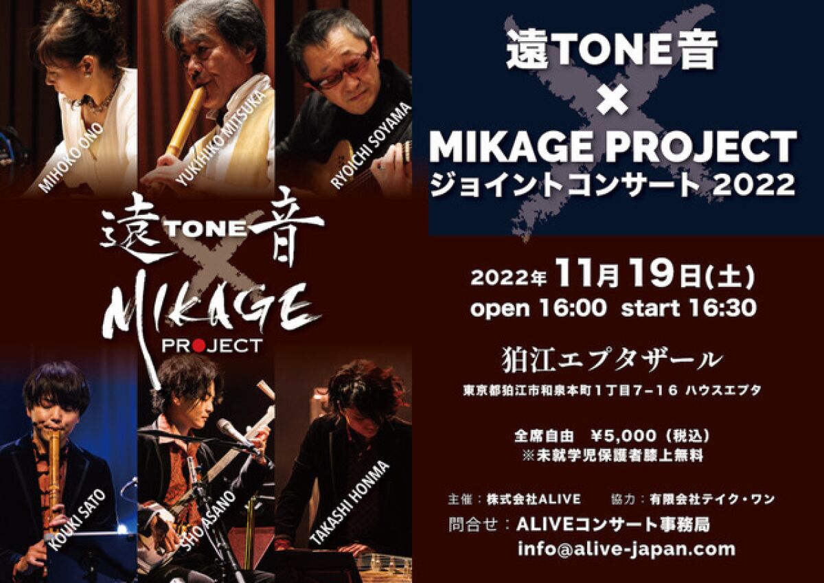 遠TONE音×MIKAGE PROJECT ジョイントコンサート 2022