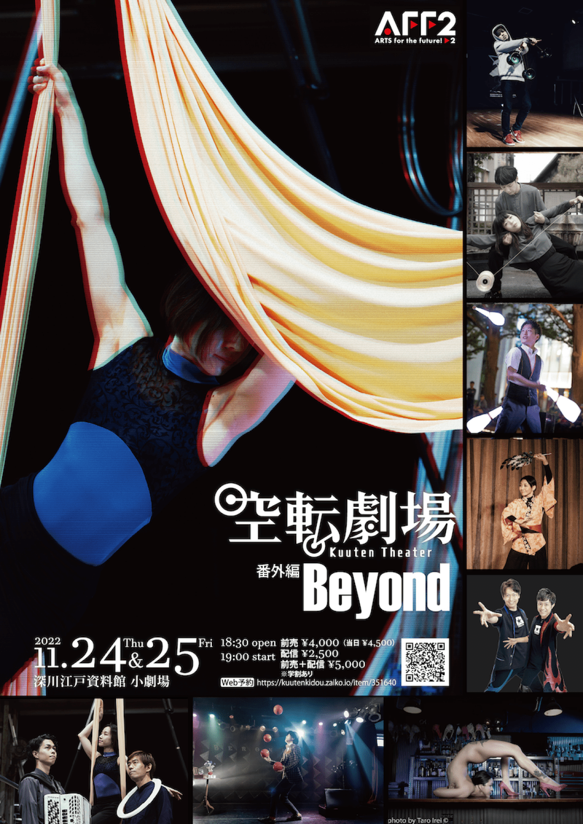 空転劇場番外編 Beyond