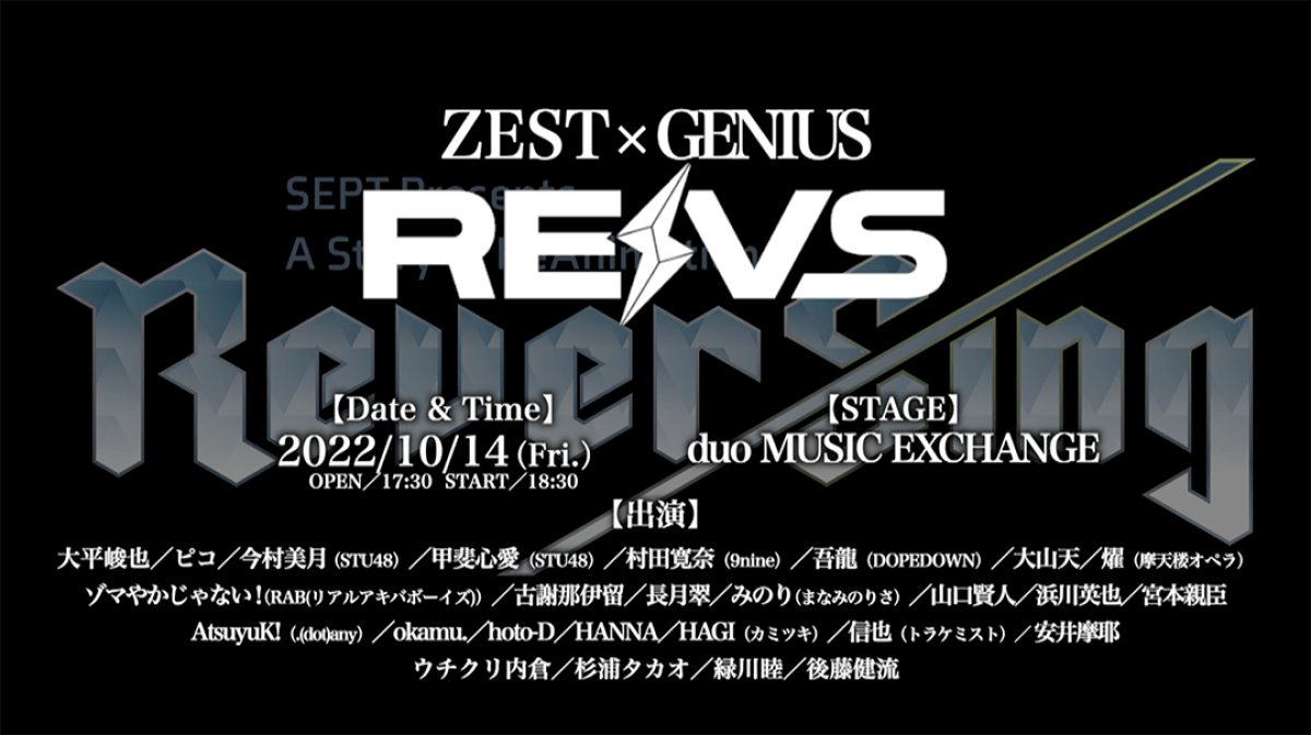 ZEST×GENIUS「RE:VS」