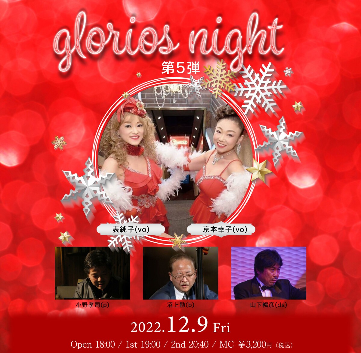 12/9（金）glorious night ～第5弾～