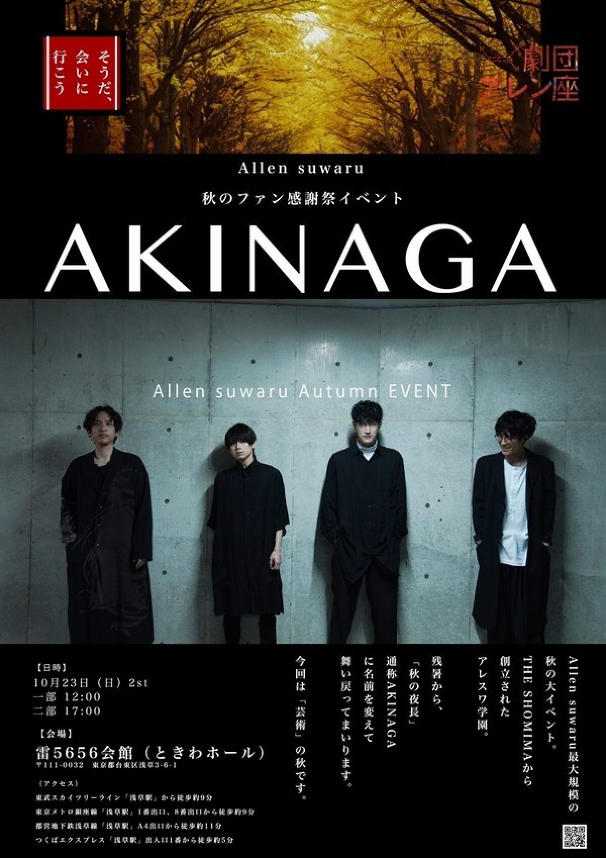 Allen suwaru 秋の感謝祭イベント「AKINAGA」