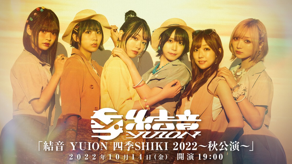 結音 YUION 東福ワンマンLIVE 「結音 YUION 四季SHIKI 2022～秋公演～」【東京】