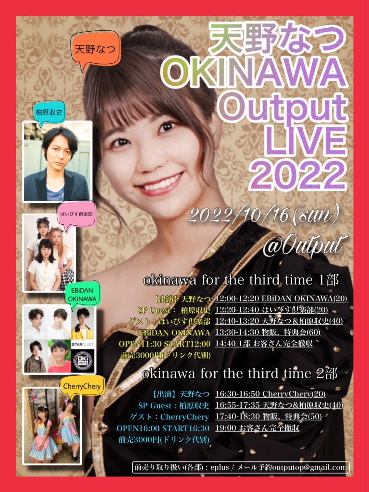 天野なつOKINAWA Output LIVE 2022 okinawa for the third taime 1部