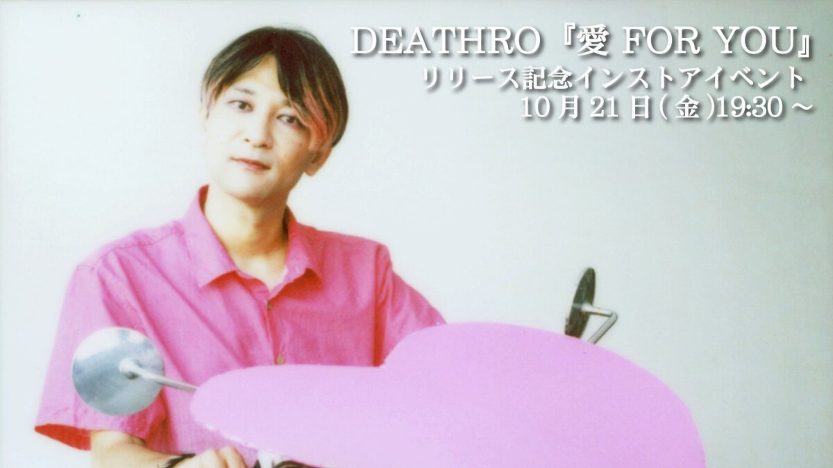 DEATHRO『愛 FOR YOU』リリース記念ミニライブ