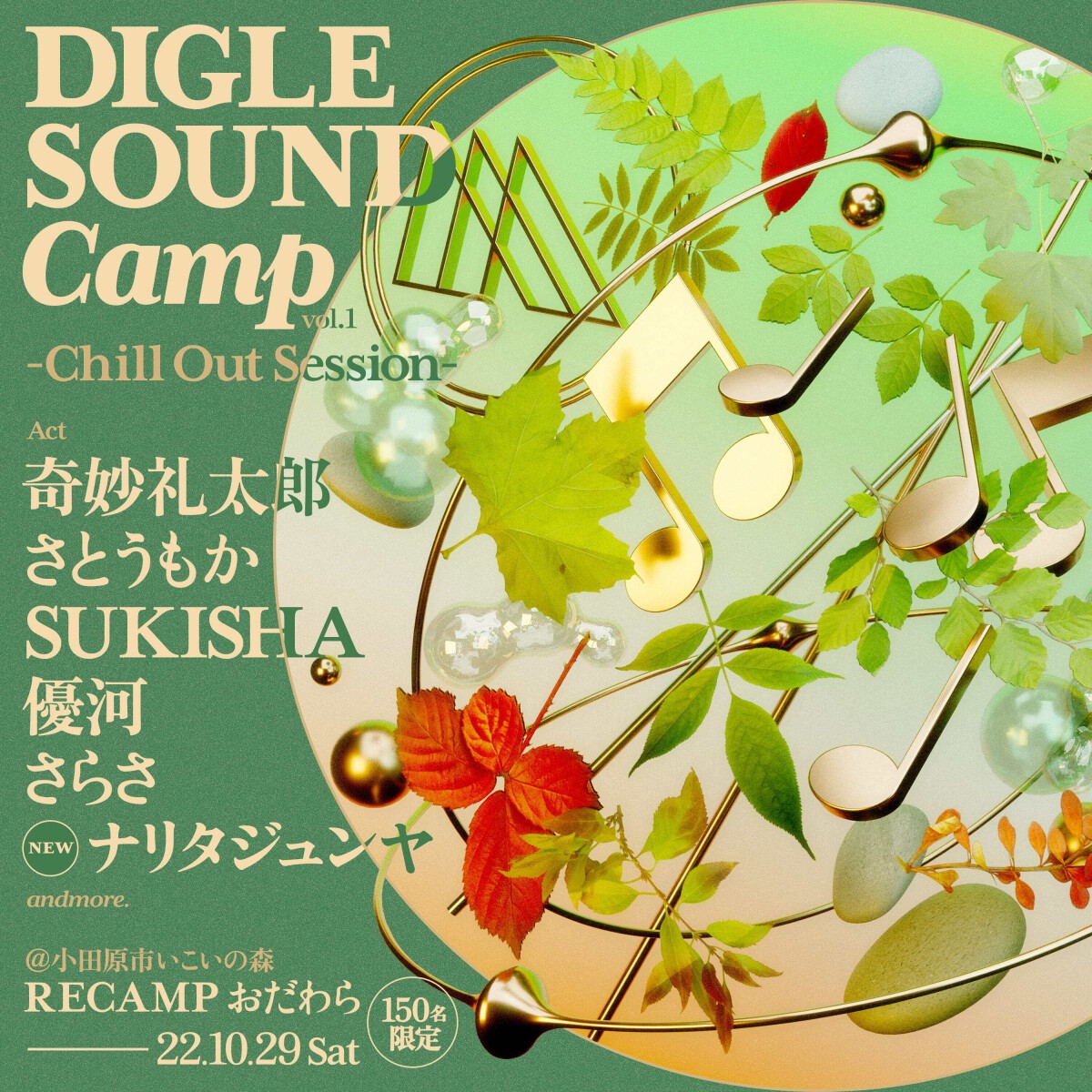 DIGLE SOUND Camp vol.1 -Chill Out Session-