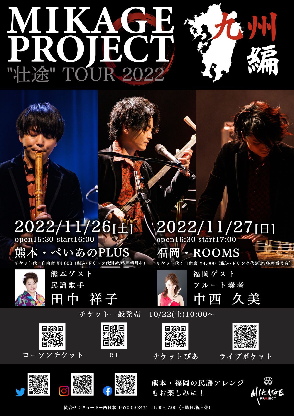 MIKAGE PROJECT “壮途” TOUR 2022