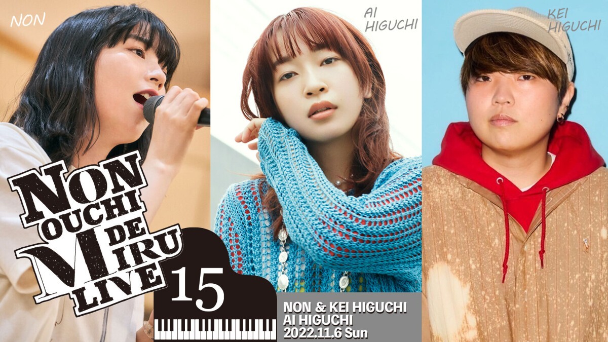 NON OUCHI DE MIRU LIVE vol.15（＃のんおうちで観るライブ）