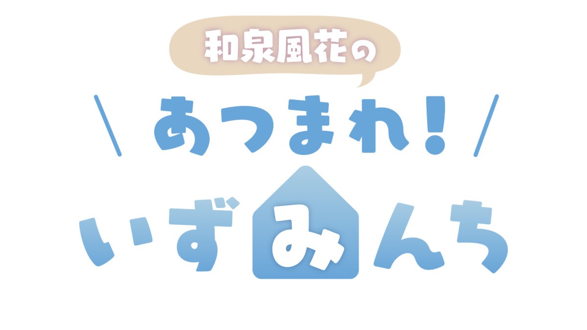 いずみとアンナの地味ハロウィン-後編-