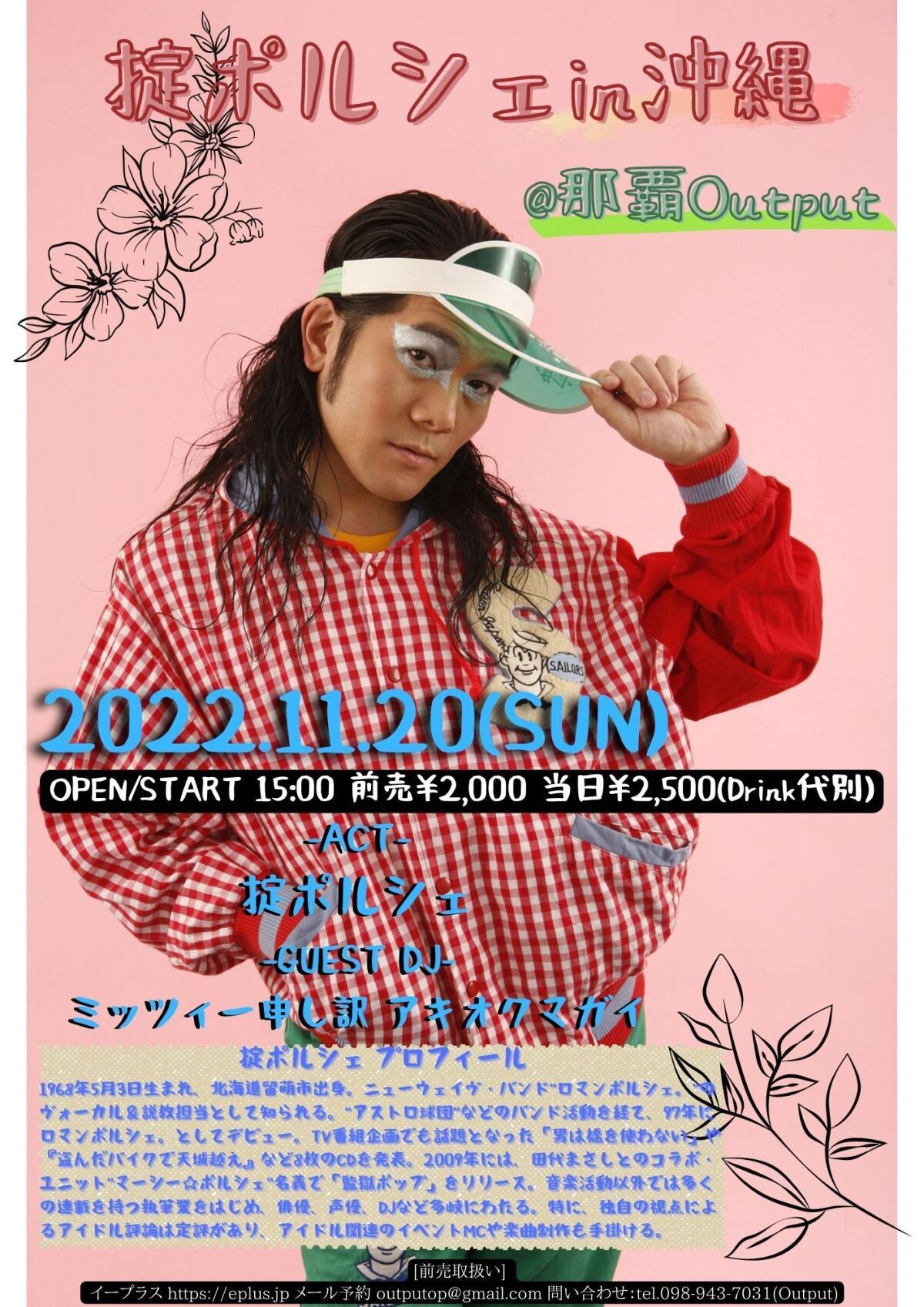 「掟ポルシェ in 沖縄」