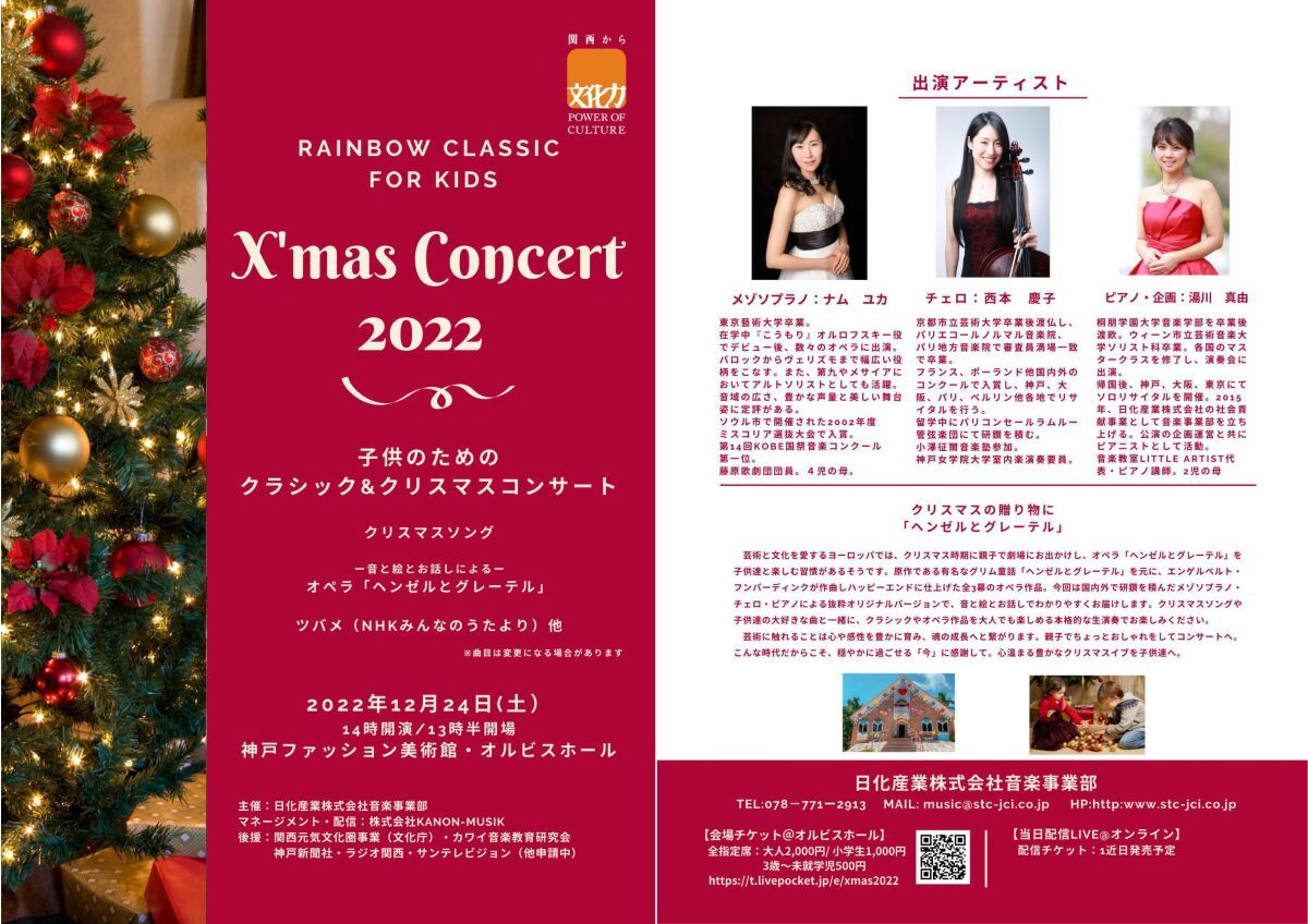 RAINBOW CLASSIC FOR KIDS -X'mas Concert 2022-