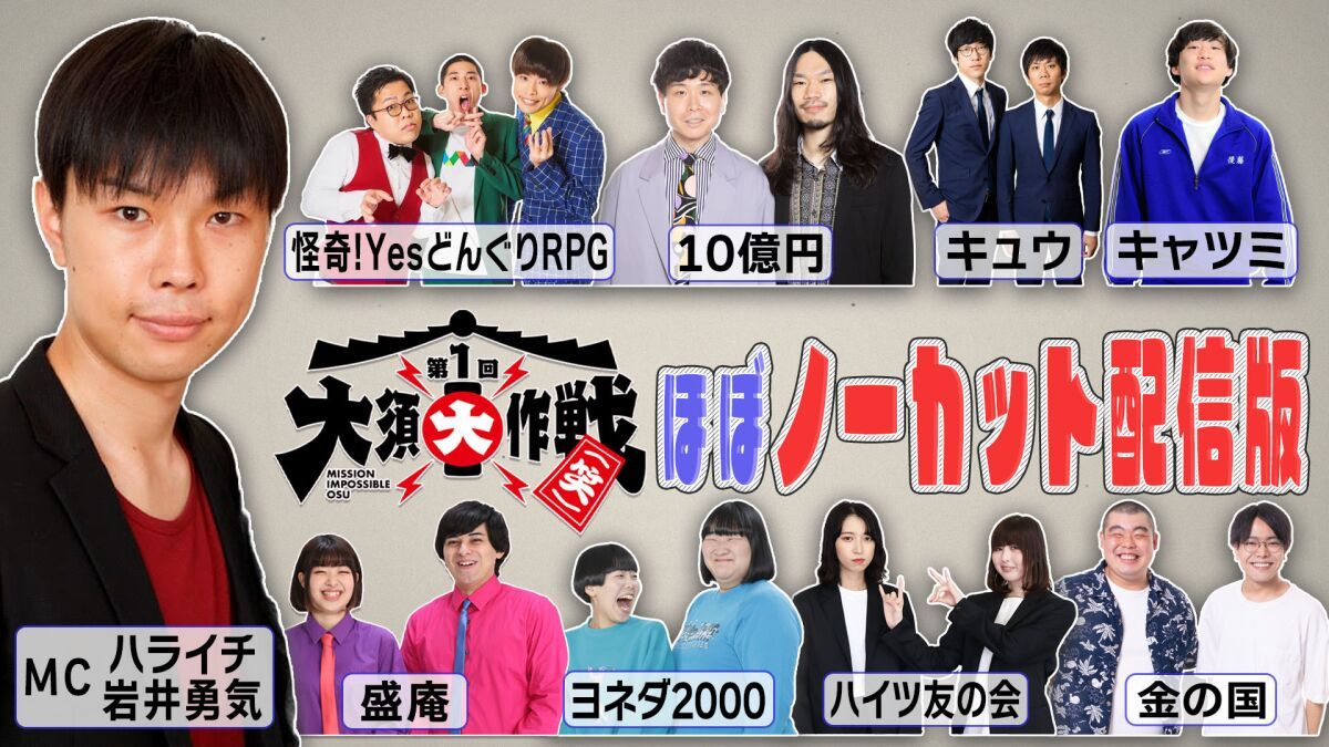 第１回大須大作戦（笑）