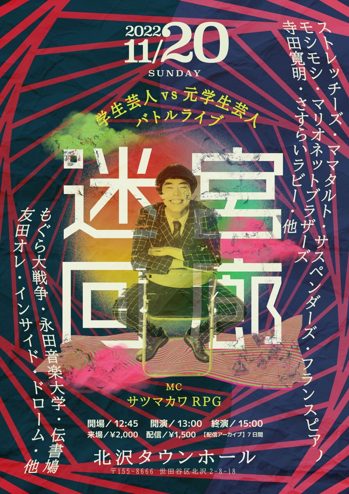 学生芸人vs元学生芸人バトルライブ 『迷宮回廊』