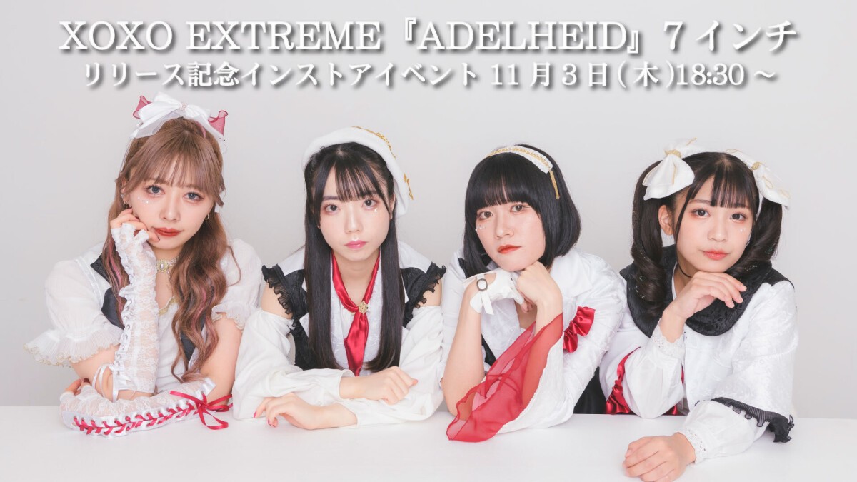 XOXO EXTREME『ADELHEID』7インチ リリース記念イベント