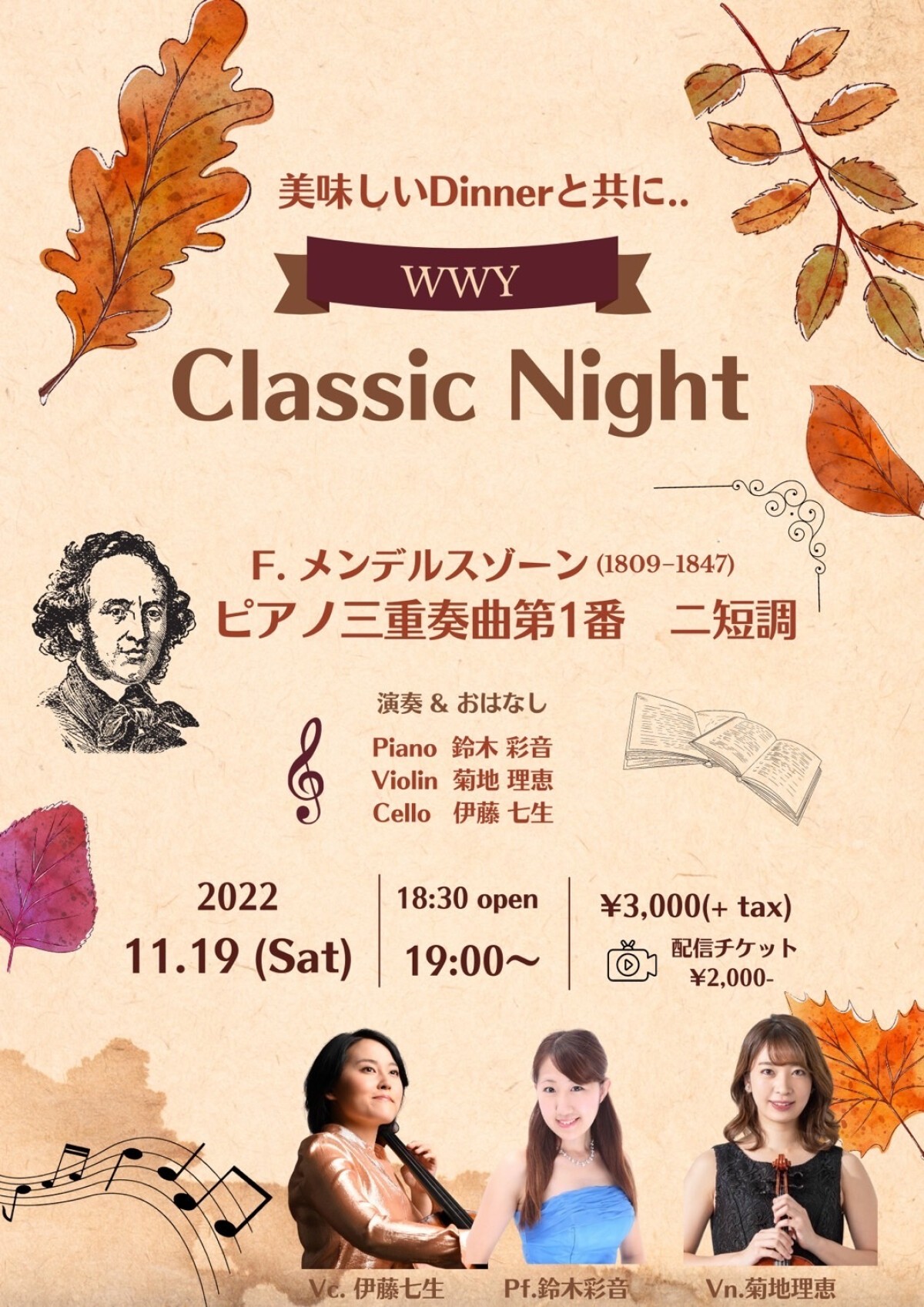 WWY Classic Night【WWYLIVE】