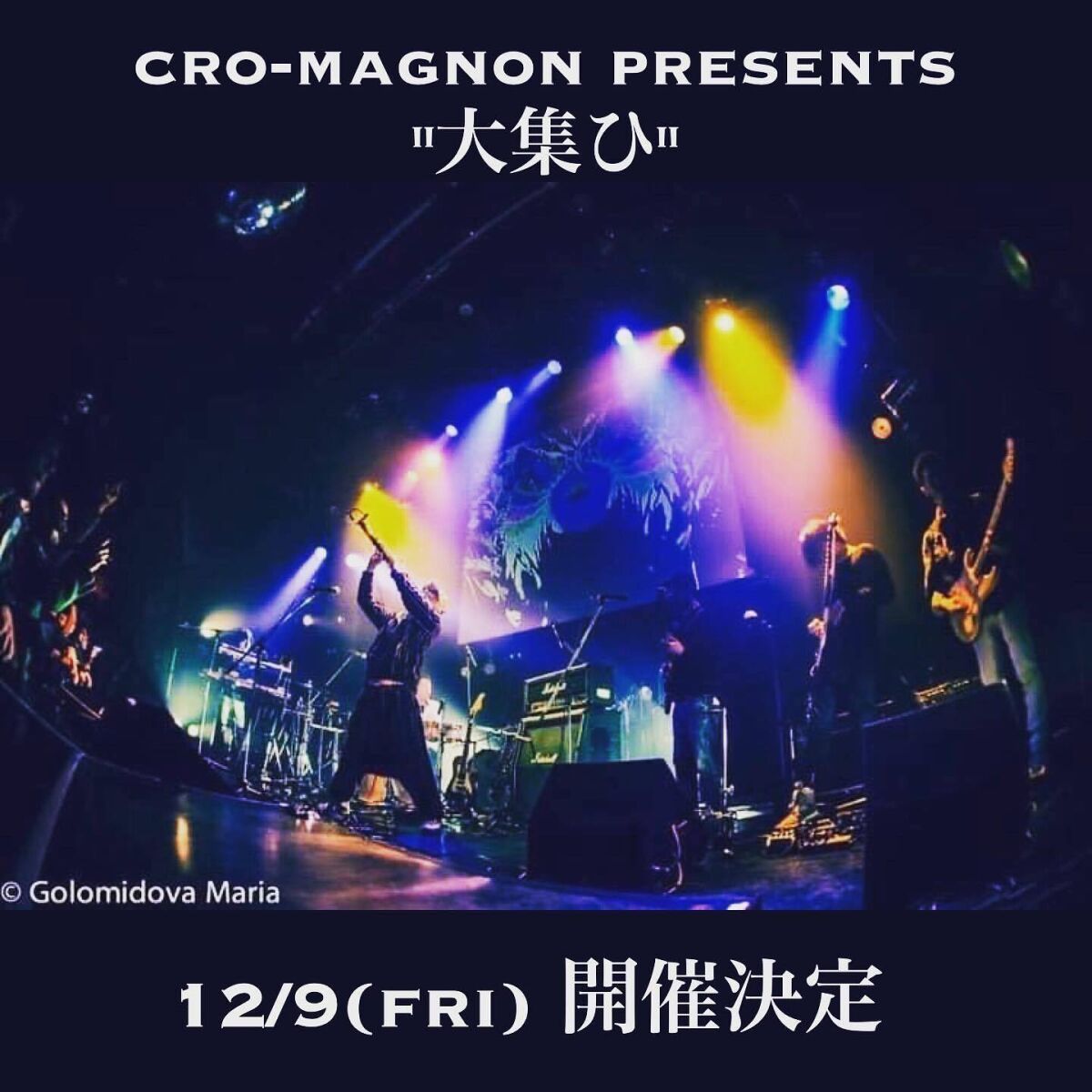 cro-magnon presents, 『年末・大集ひ』