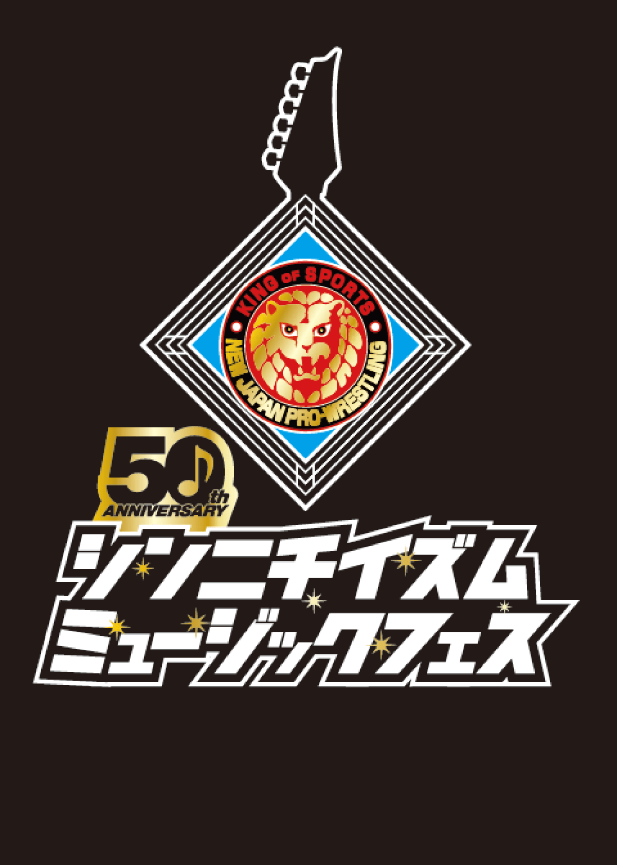 新日本プロレス50周年記念　シンニチイズム　ミュージックフェス