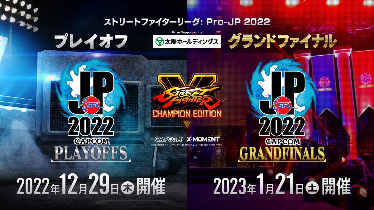 ストリートファイターリーグ: Pro-JP 2022 グランドファイナル