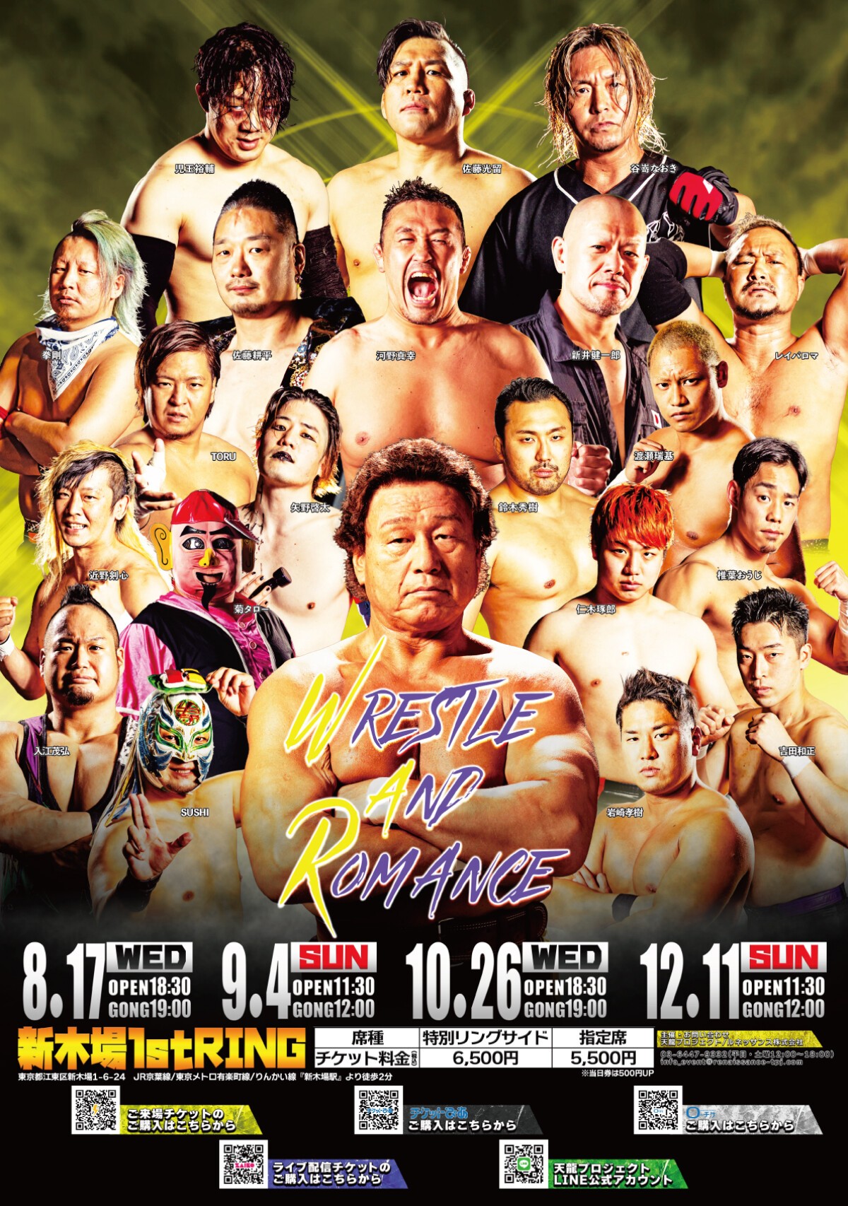 12月11日(日)新木場大会／天龍プロジェクトpresents『WRESTLE AND ROMANCE』vol.8　LIVE&アーカイブ配信