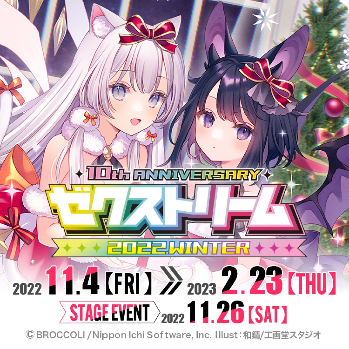 ゼクストリーム2022.WINTER STAGE & LIVE STREAM