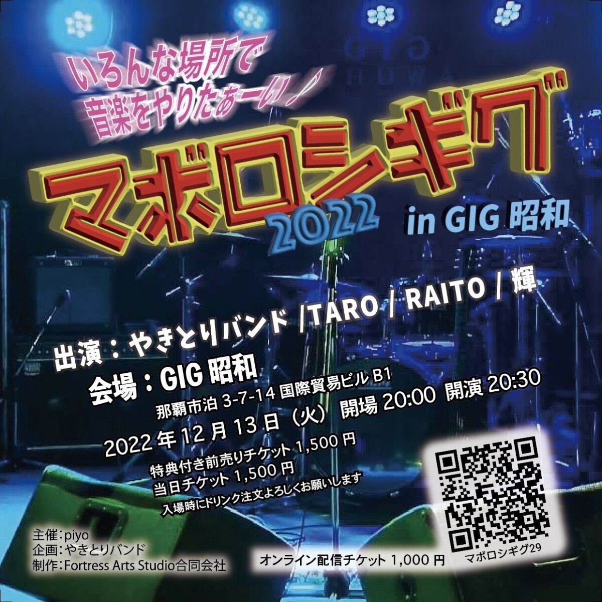 マボロシギグ2022 in GIG昭和(GIG SHOWA)