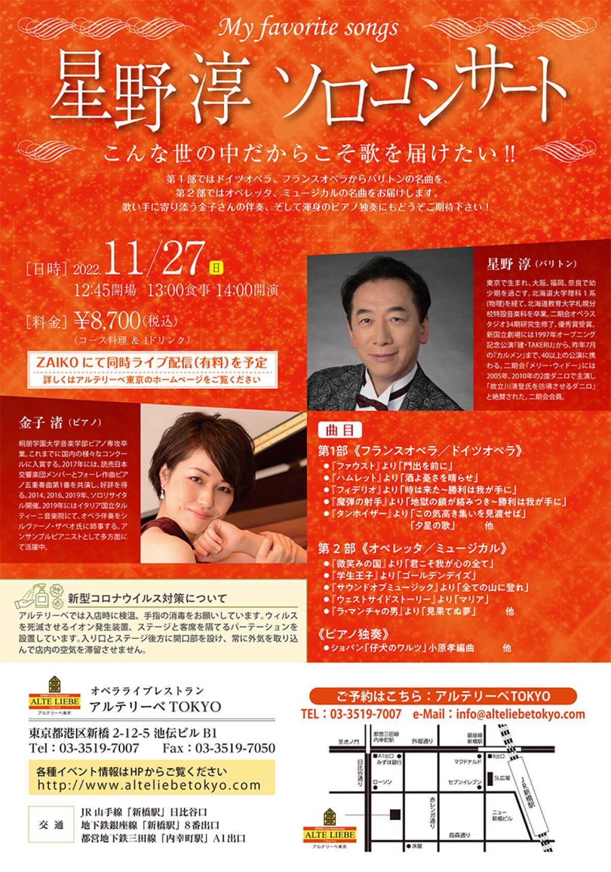 星野淳ソロコンサート
