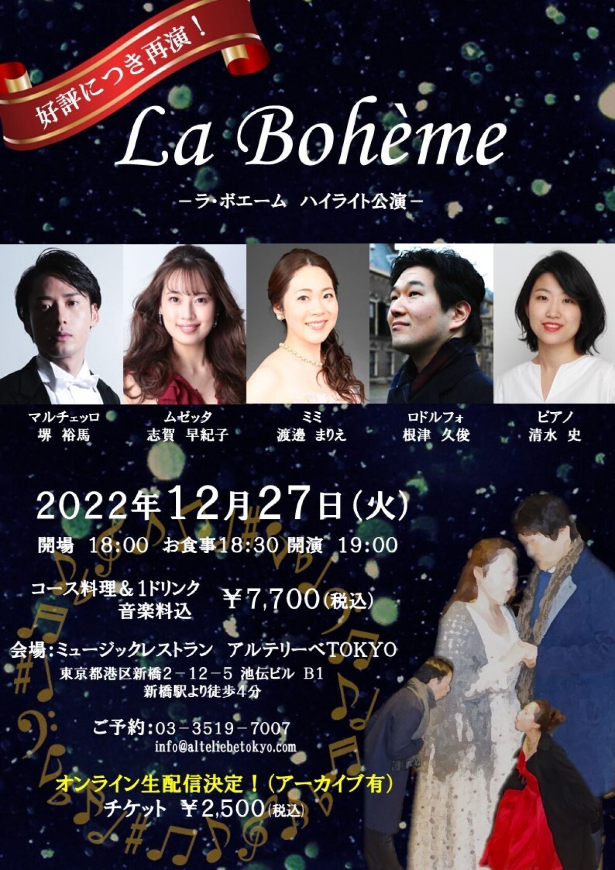 La Bohème　－ラ・ボエーム　ハイライト公演－