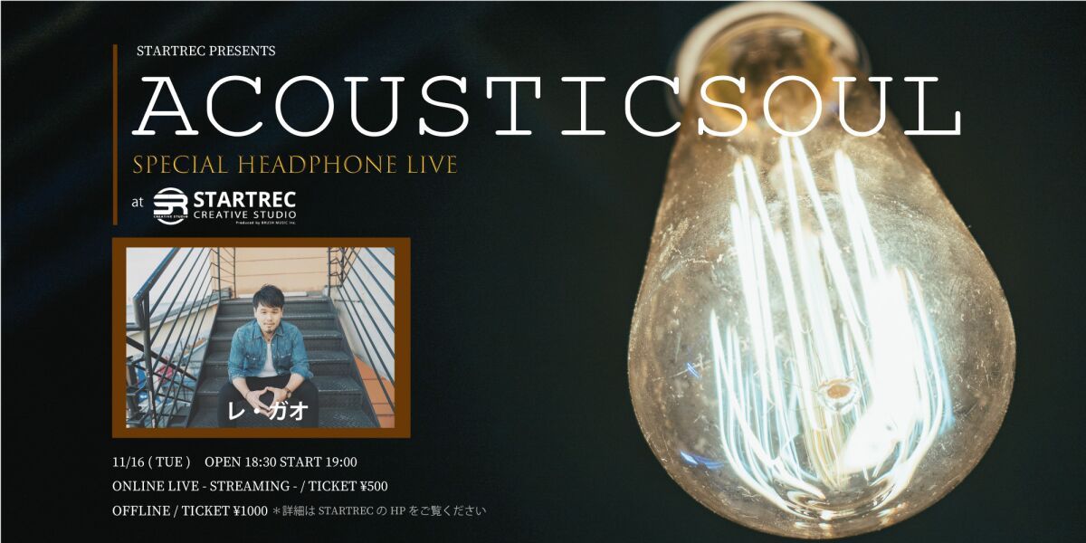 レ・ガオ Acoustic Soul