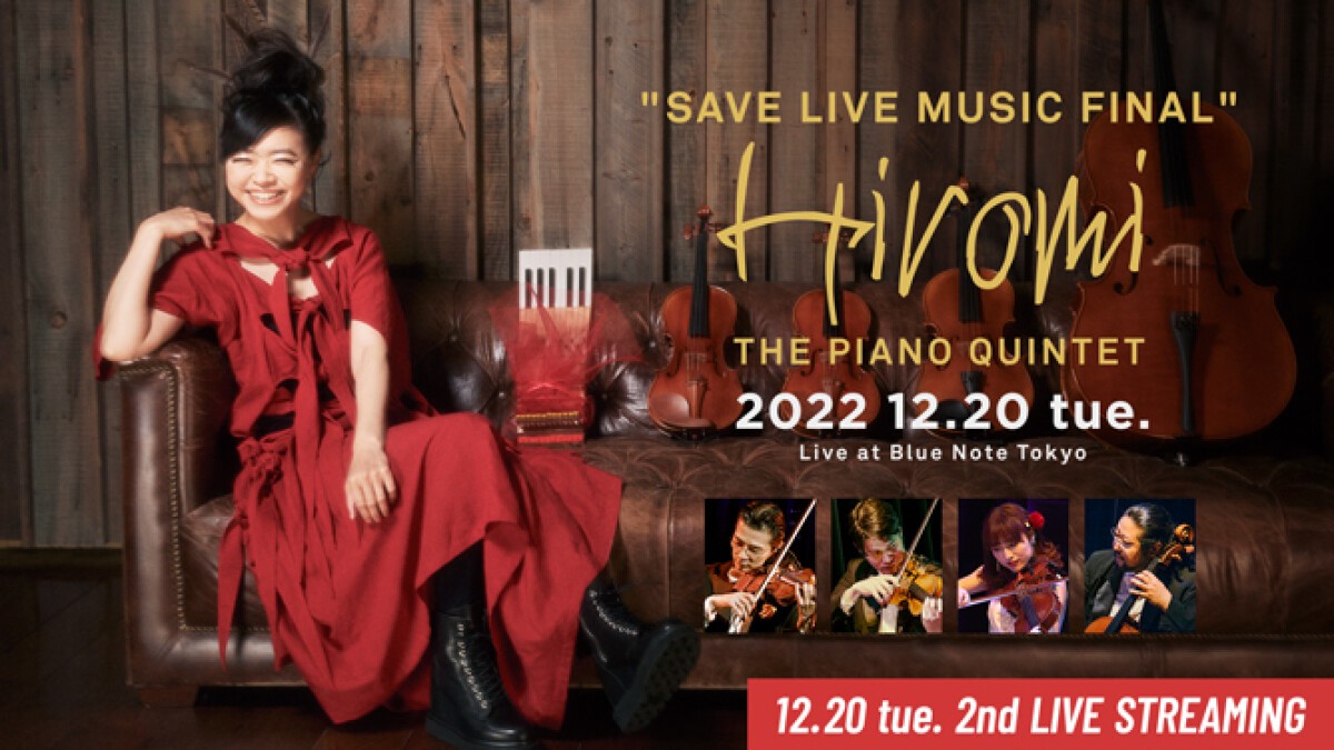 "SAVE LIVE MUSIC FINAL" 上原ひろみ ザ・ピアノ・クインテット