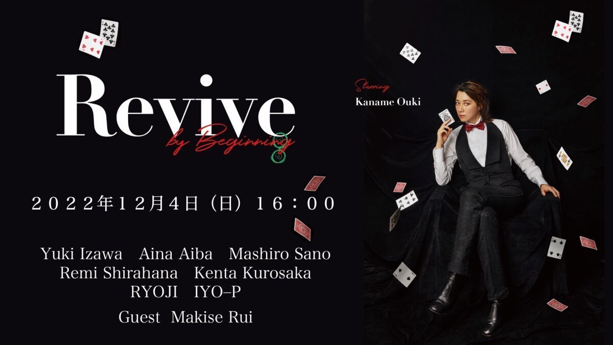 【12月4日】Revive-by Beginning