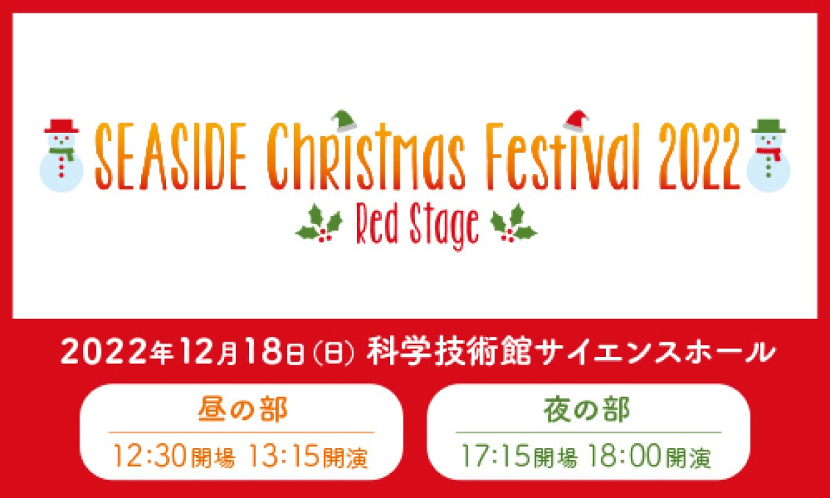 SEASIDE Christmas Festival 2022～Red Stage～