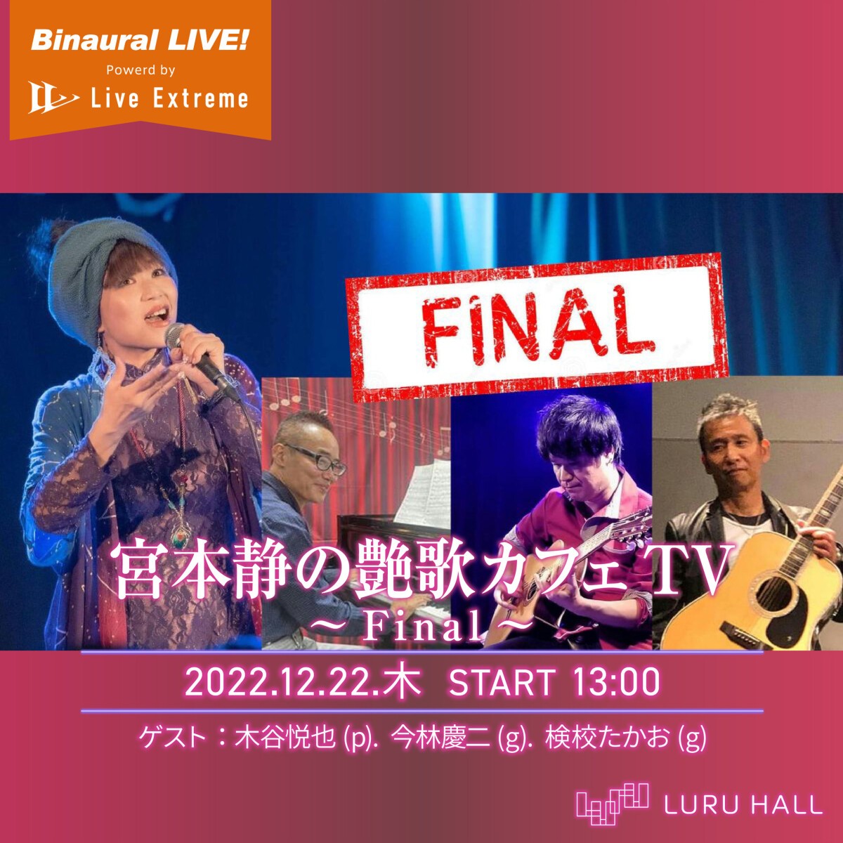 宮本静の艶歌カフェ・ＴＶ！ Final