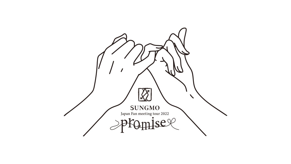 【夜公演:オンラインイベント 生配信】SUNGMO JAPAN Fan meeting tour 2022 'promise'