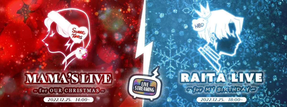 MAMA’S LIVE ~ for OUR CHRISTMAS ~｜RAITA LIVE ~ for MY BIRTHDAY ~