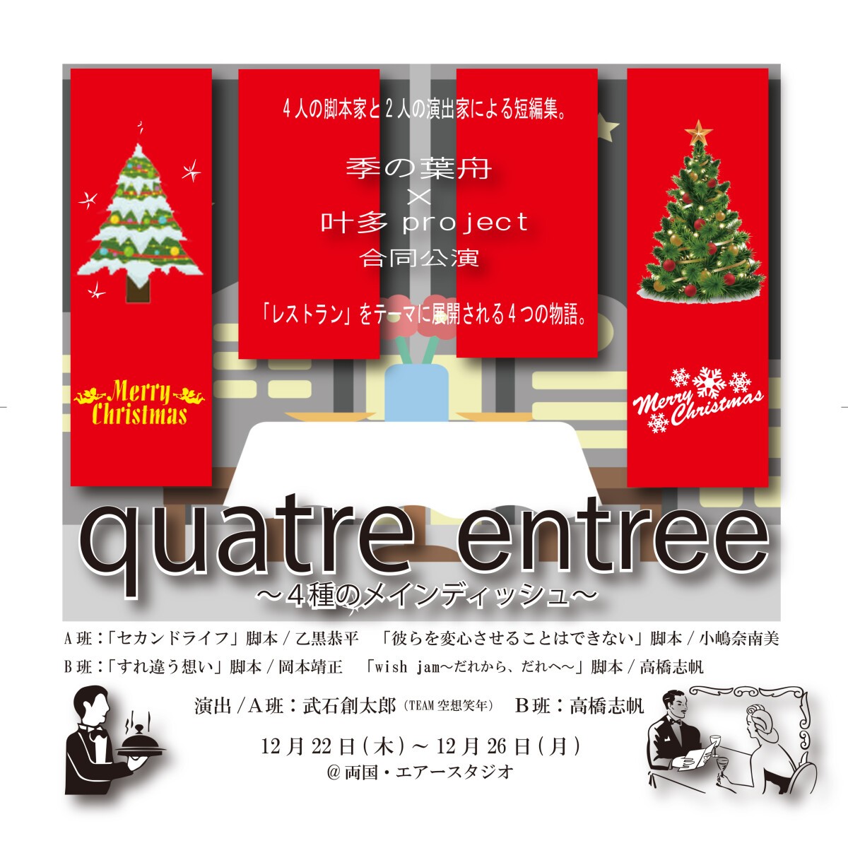 quatre entree〜４種のメインディッシュ〜