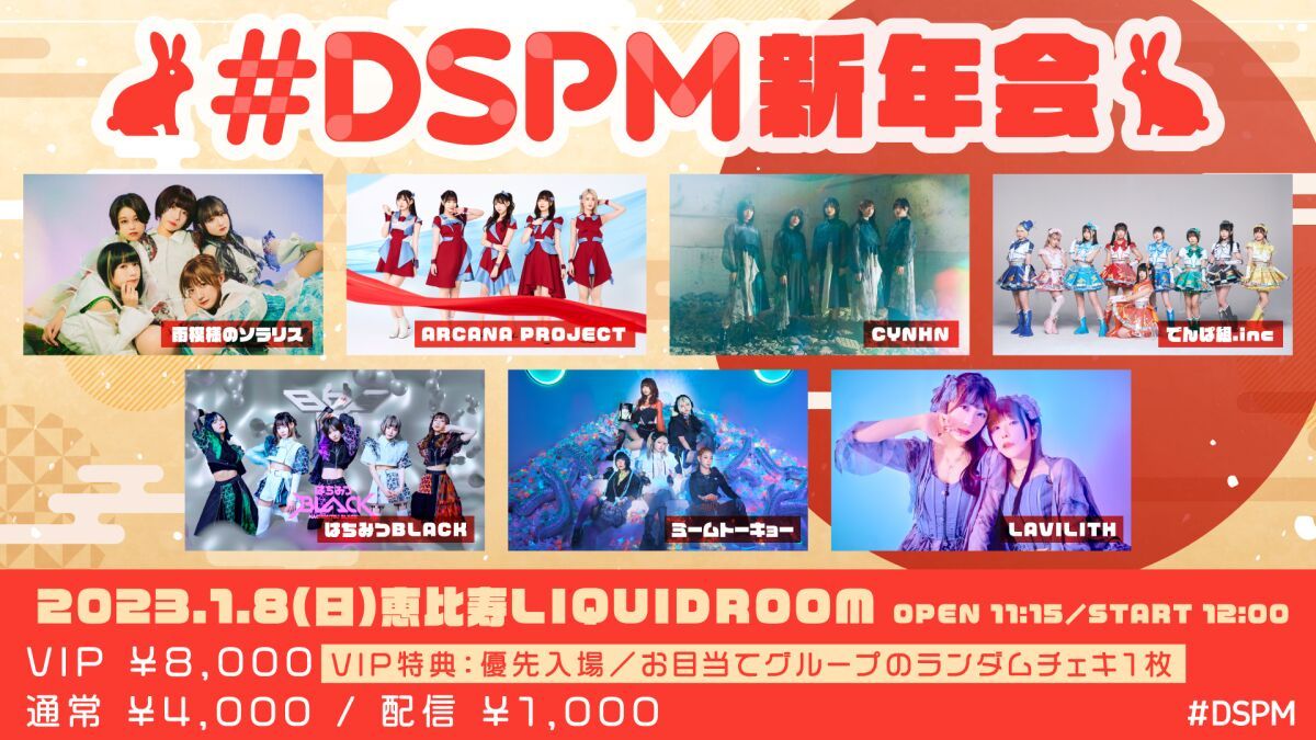 #DSPM新年会【昼の部】