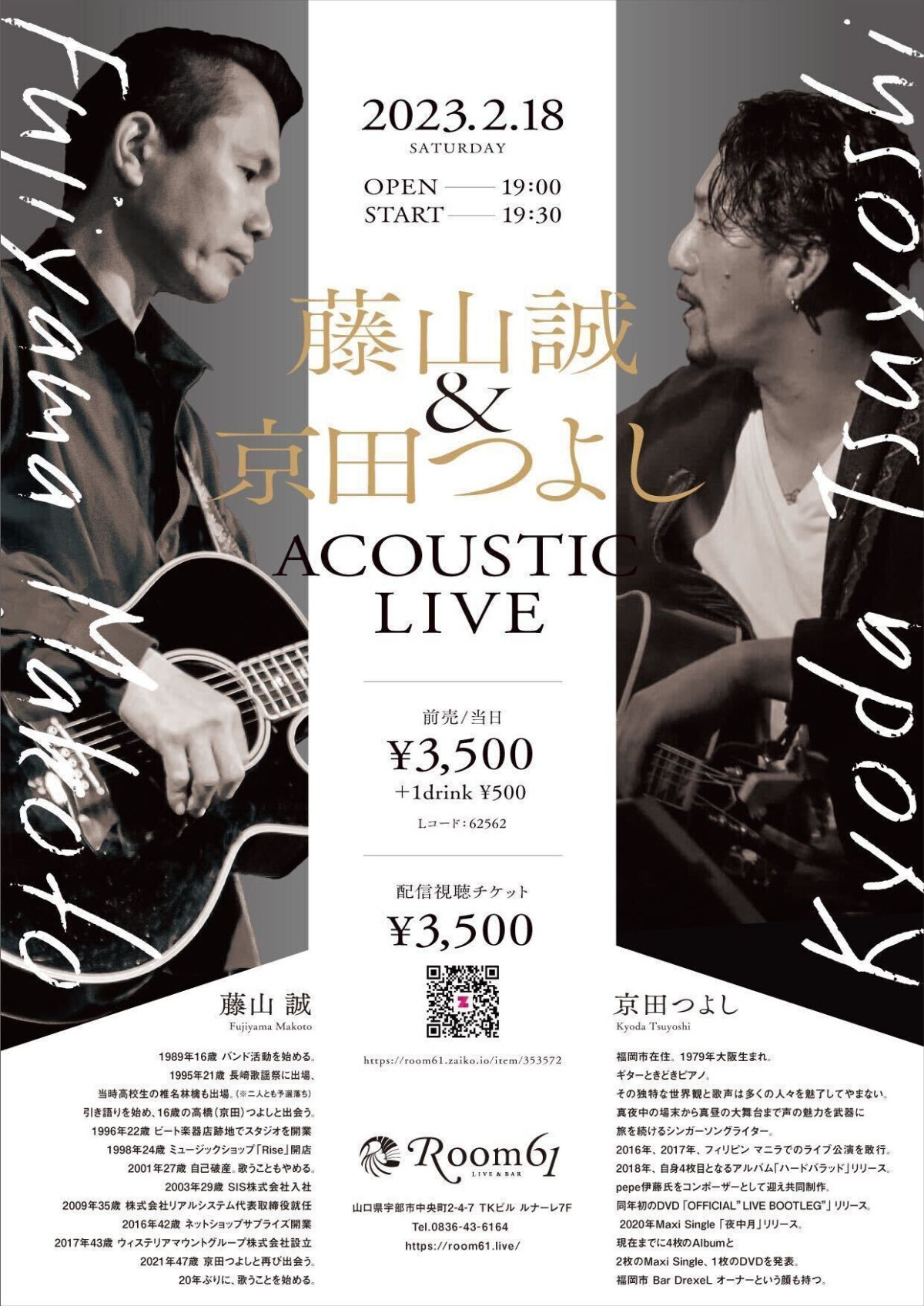 藤山 誠＆京田つよし アコースティックLIVE