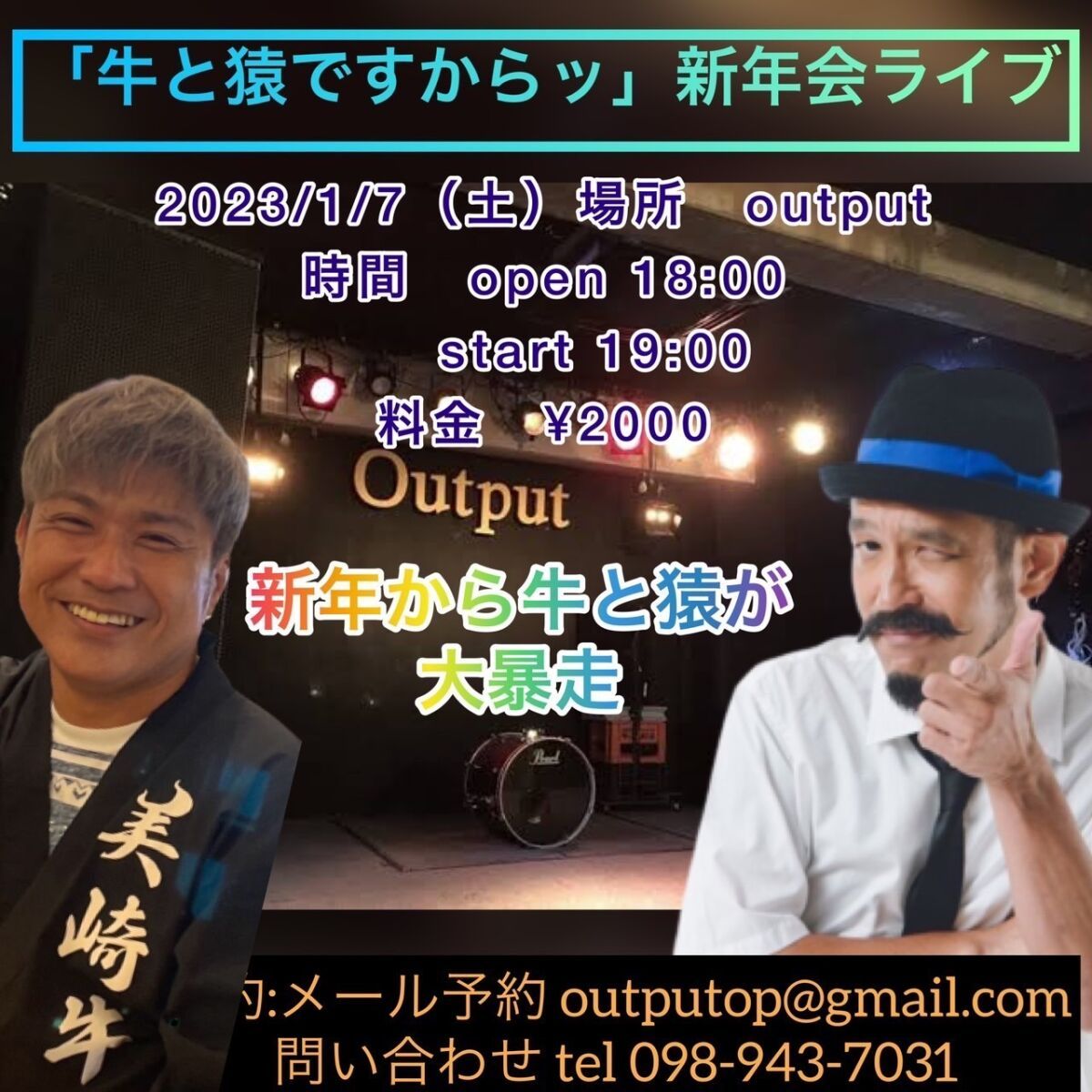 「牛と猿ですから」新年会