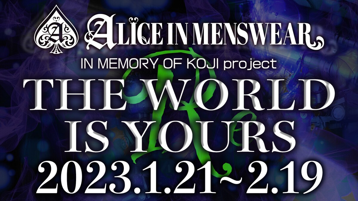 IN MEMORY OF KOJI project 4ヶ月連続マンスリー企画第4弾!!「THE WORLD IS YOURS Re」