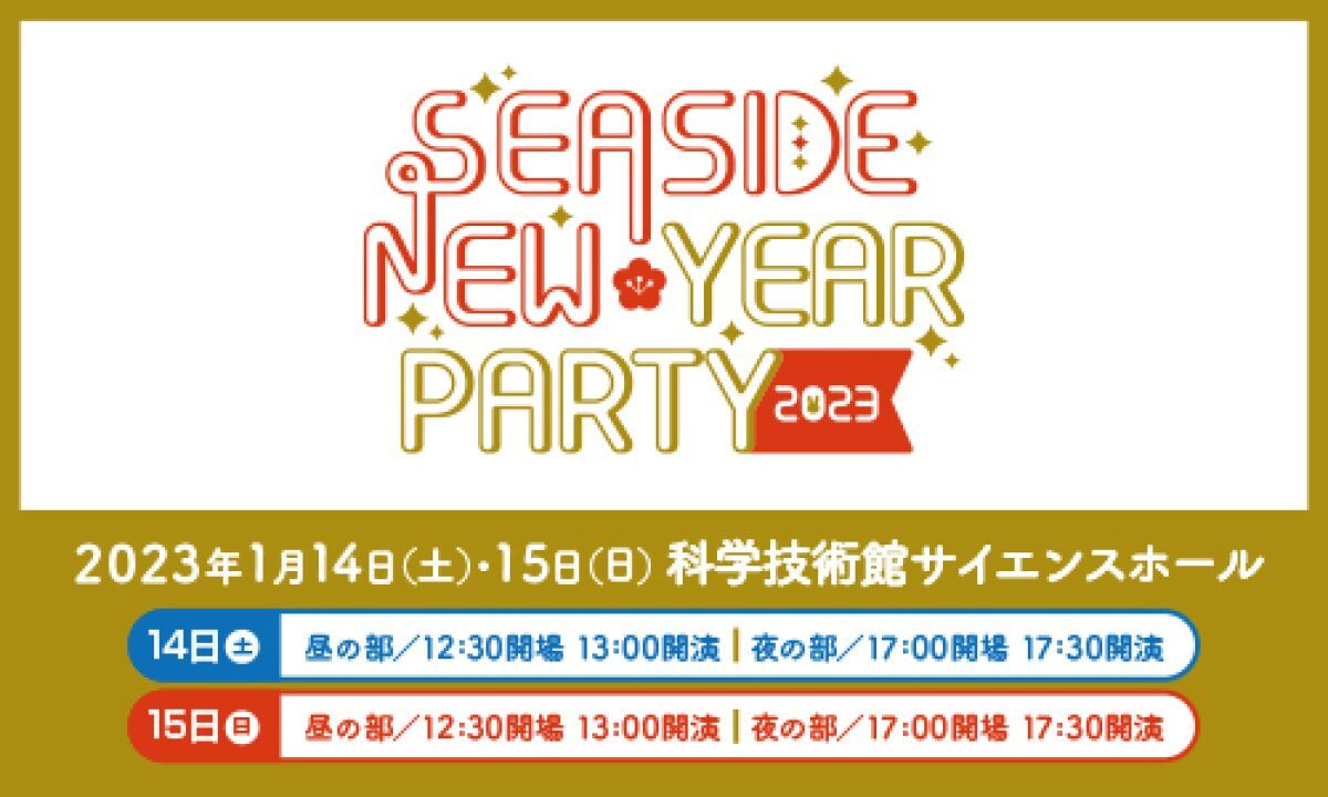 SEASIDE NEW YEAR PARTY 2023 Day1