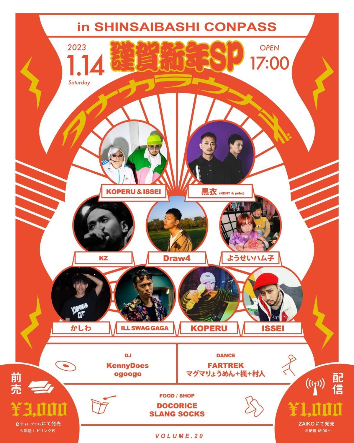 「タナカラウナギ」 in SHINSAIBASHI CONPASS 謹賀新年SP