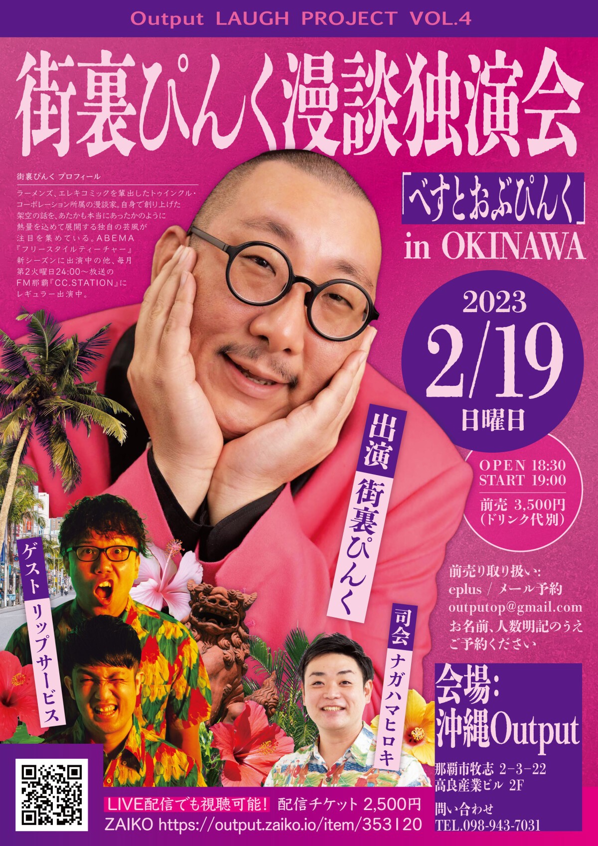 街裏ぴんく漫談独演会「べすとおぶぴんく」in OKINAWA