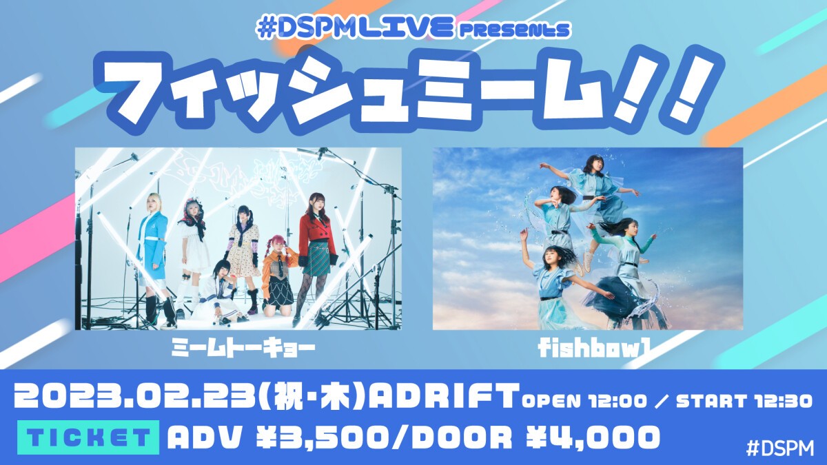 #DSPMLIVE presents フィッシュミーム！！