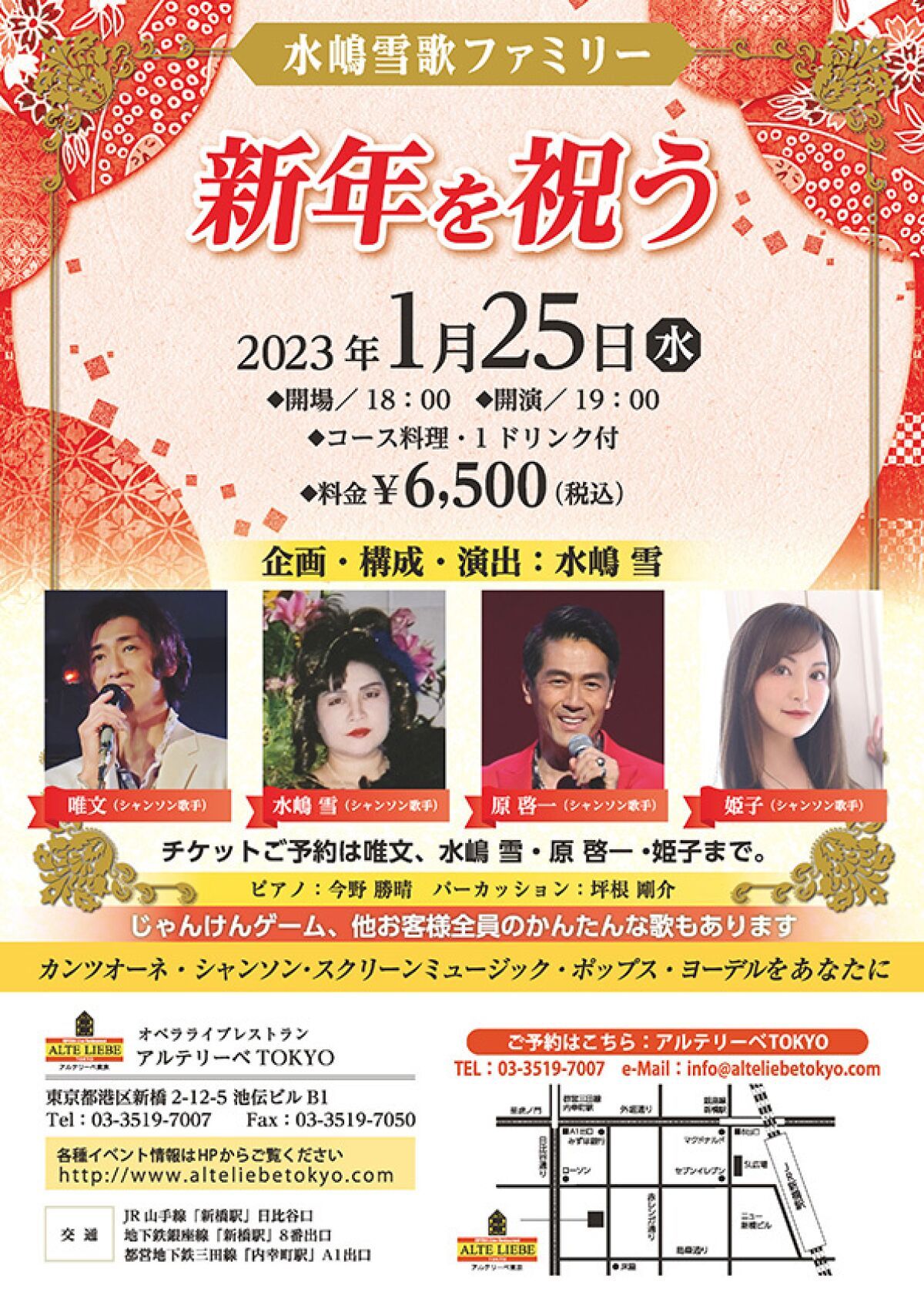 水嶋雪歌ファミリーコンサート～新年を祝う～