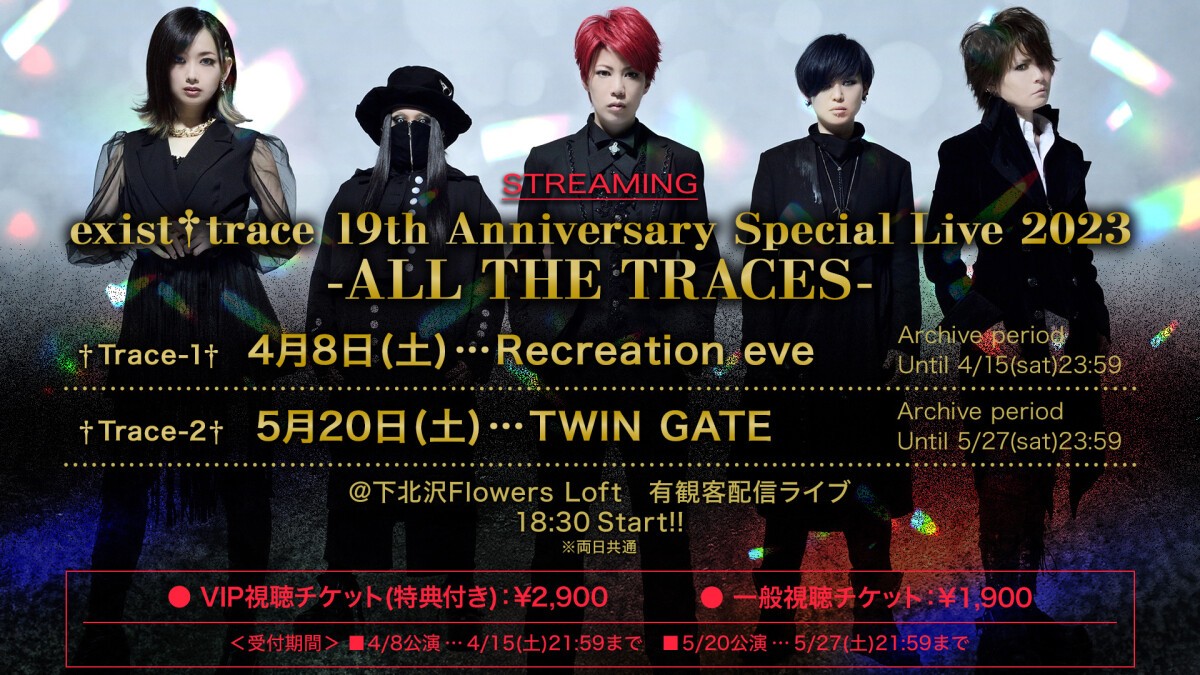 exist†trace 19th Anniversary Special Live 2023