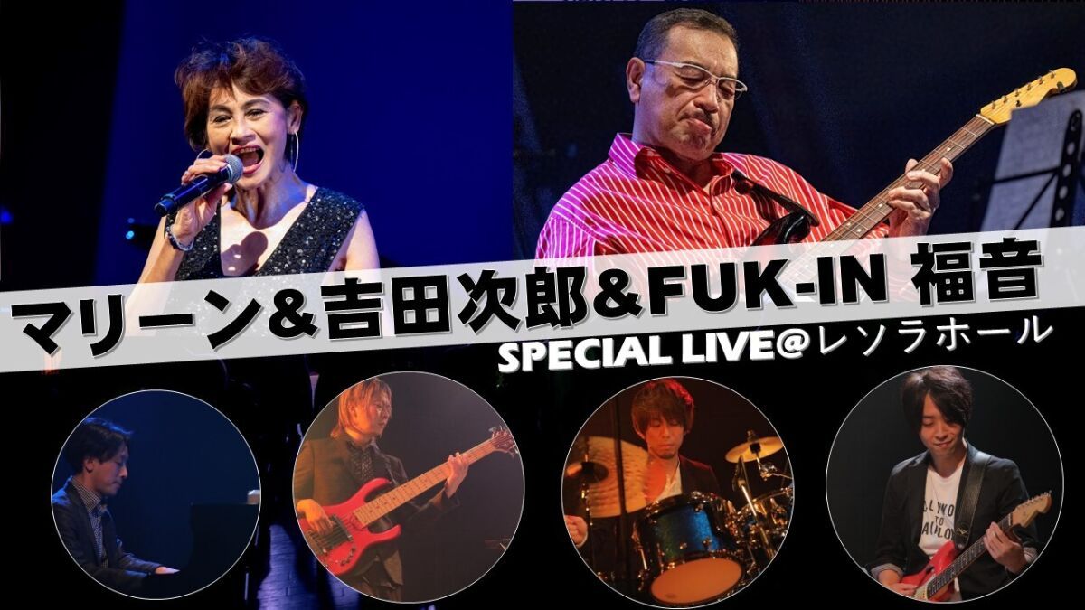 マリーン&吉田次郎&FUK-IN 福音 福岡SPECIAL LIVE