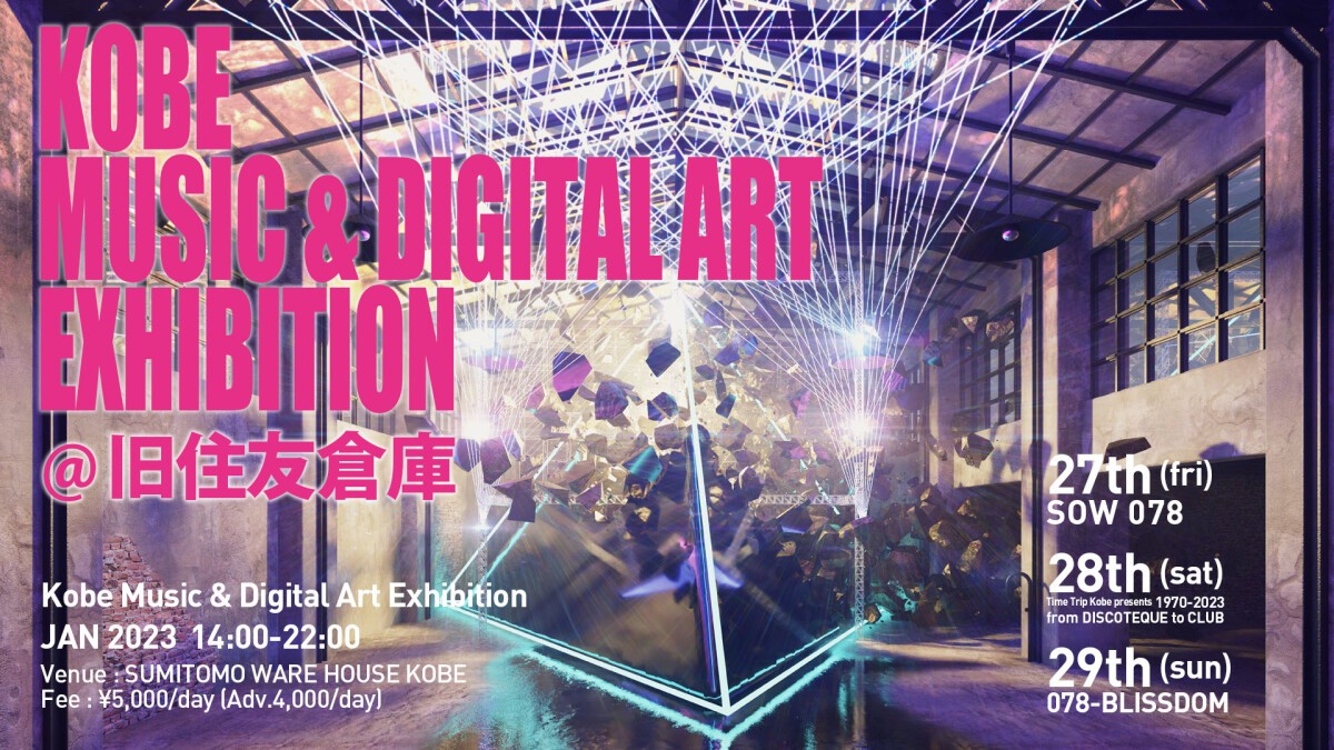 Kobe Music & Digital Art Exhibition