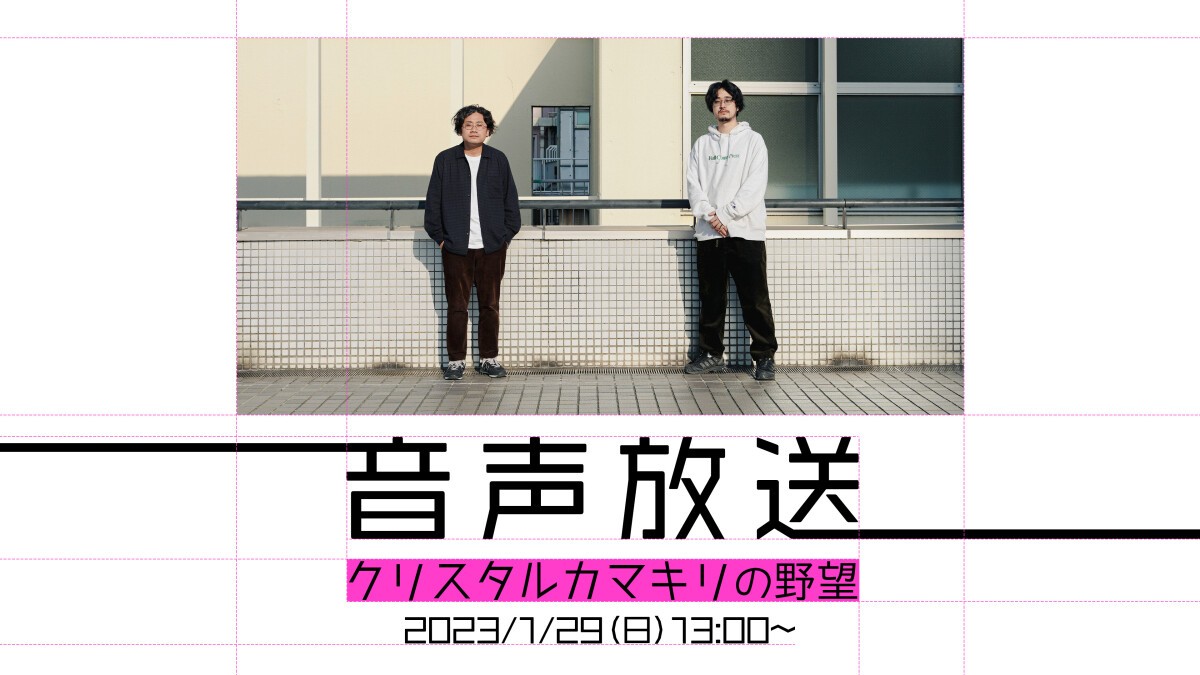 音声放送 〜クリスタルカマキリの野望〜