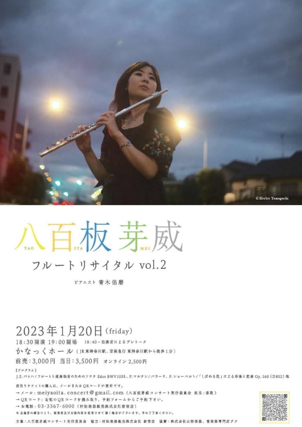 八百板芽威 フルートリサイタル vol.2　Mei Yaoita Flute Recital vol. 2