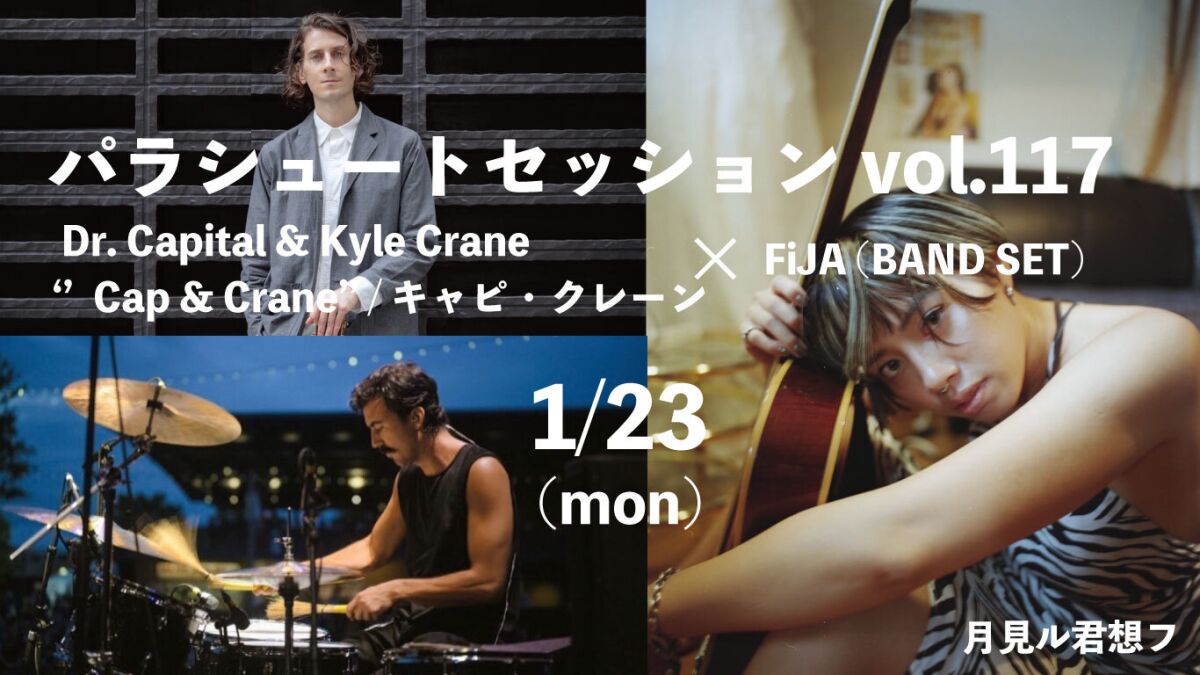 パラシュートセッションvol.117 Dr. Capital & Kyle Crane  × FiJA