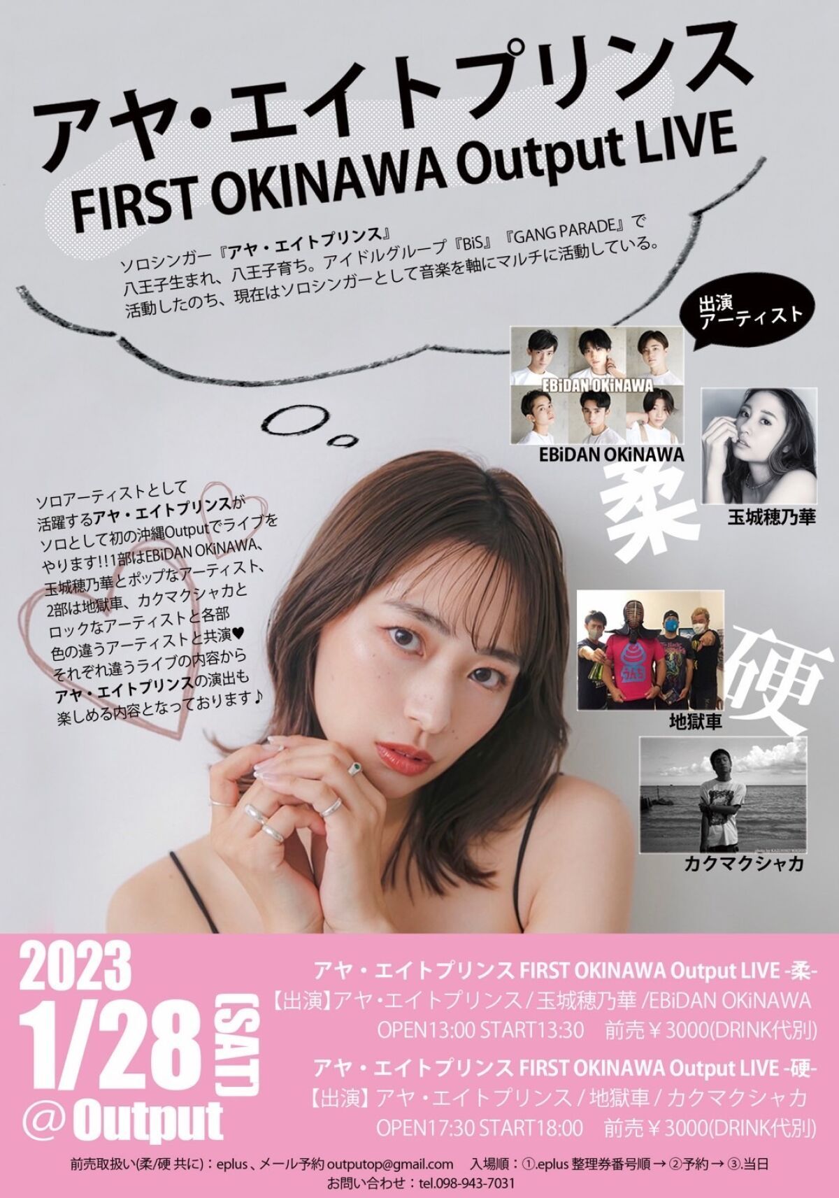 アヤ・エイトプリンス FIRST OKINAWA Output LIVE -柔-